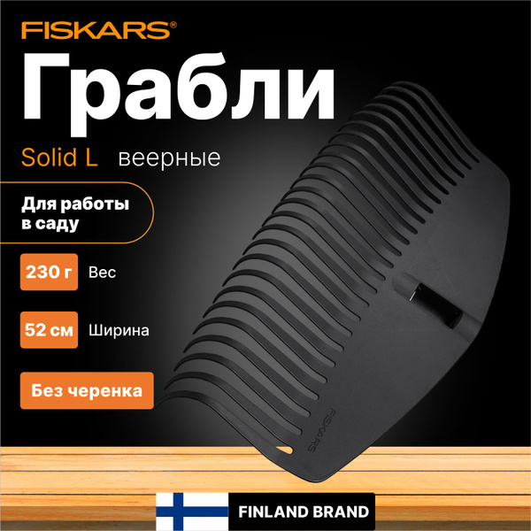 Грабли Веерные Fiskars, Пластик, 22.8 см купить по доступной цене с ...