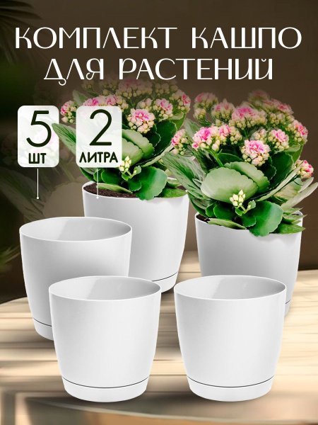Кашпо, горшок для цветов, растений,цветочный пластиковый для балкона ...