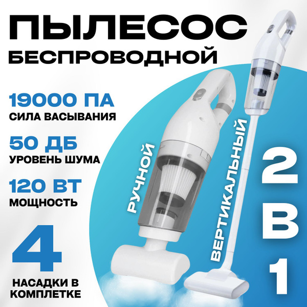 моющий пылесос пылесос для дома, беспроводной для сухой уборки дома и ...