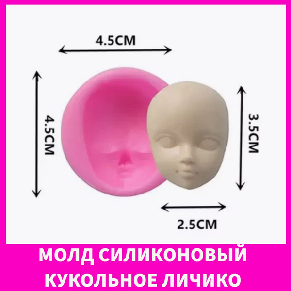 Молд силиконовый "кукольное лицо" купить на OZON по низкой цене ...