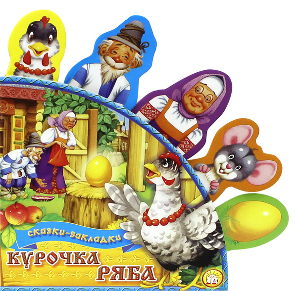 Курочка Ряба купить на OZON по низкой цене (1756277422)