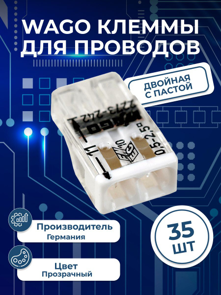 WAGO клеммы для проводов двойная с пастой "Alu-Plus" (одножильных) х 0 ...