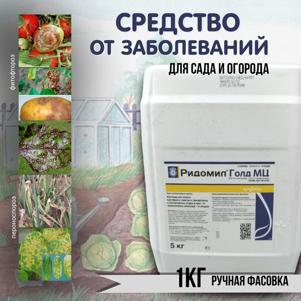 Фунгицид - купить с доставкой по выгодным ценам в интернет-магазине ...