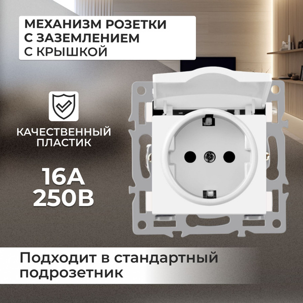 Розетка белая с крышкой и заземлением 16а для кухни и ванной ip44 ...