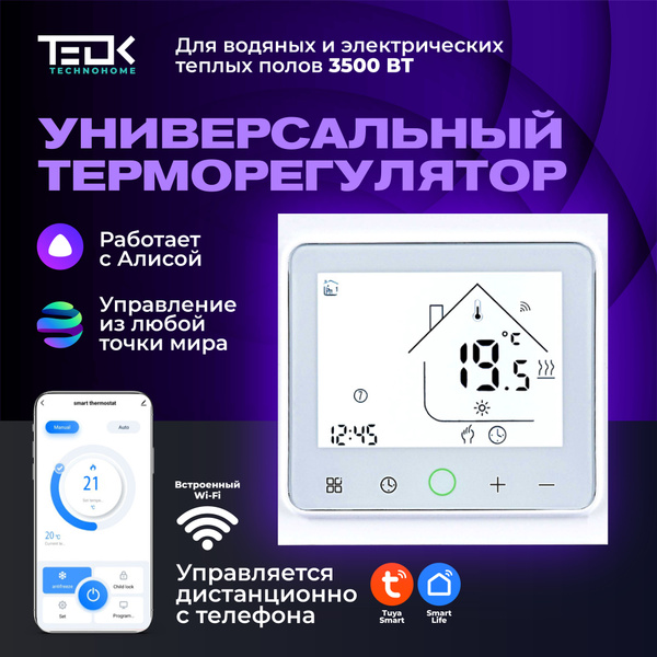 Терморегулятор/термостат TEOK Для теплого пола - купить по выгодной ...