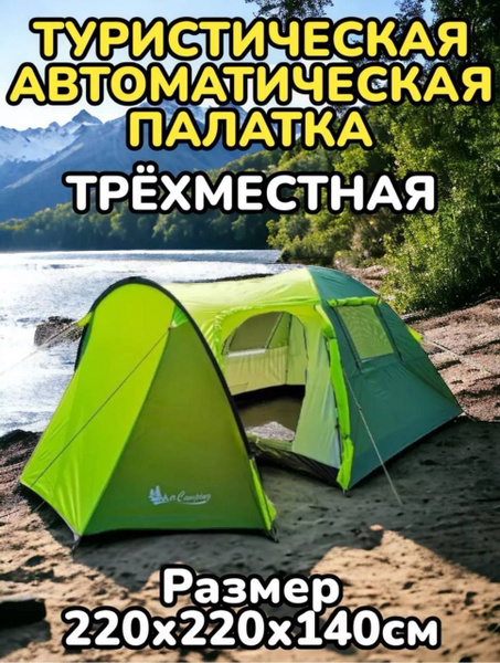 Палатка 3-местная MirCamping 1504-3 - купить по выгодной цене в ...