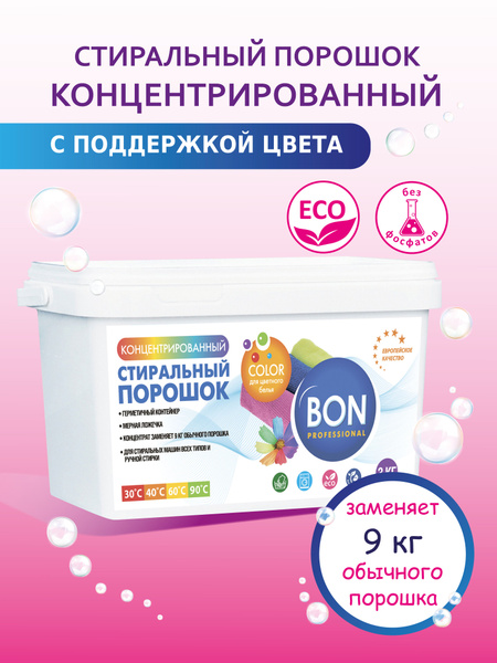 BON Стиральный порошок 3000 г Для цветных тканей, Для черных и темных ...