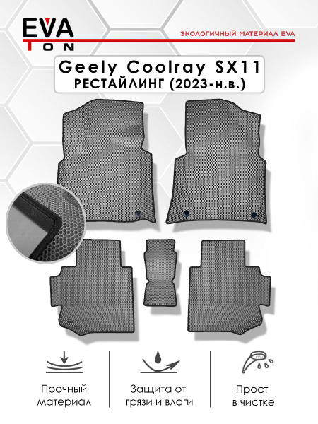 Коврики в салон автомобиля EVATON Geely Coolray 2023, цвет серый ...