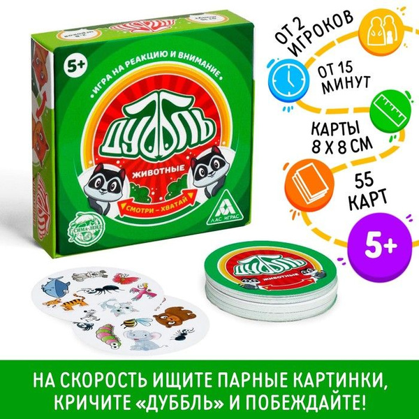 Дуббль. Животные / Настольная карточная игра для детей Лас Играс / На ...