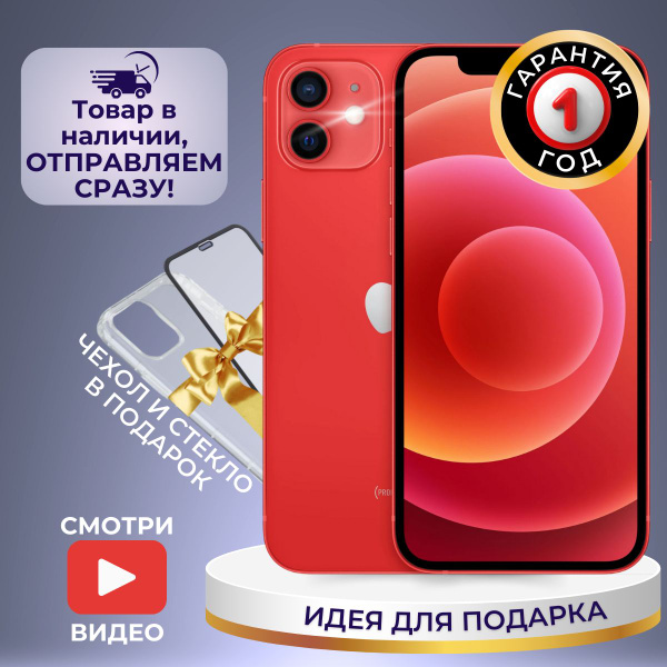 Вопросы и ответы о Apple Смартфон iPhone 12 mini 4/128 ГБ, красный ...