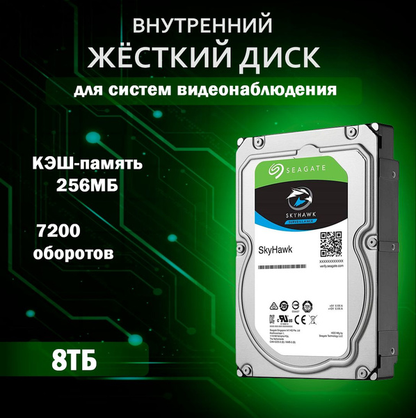 8 ТБ Внутренний жесткий диск Seagate SkyHawkVX (ST8000VX004) - купить ...