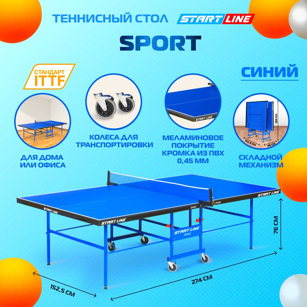 Теннисный стол start line cadet