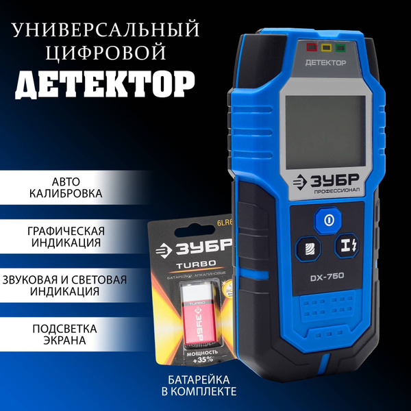 Детектор проводки ЗУБР DX-750 - купить с доставкой по выгодным ценам в ...