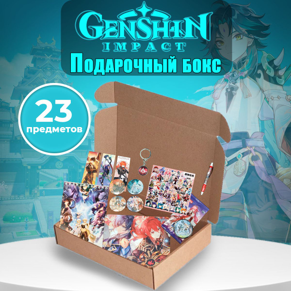 Подарочный набор аниме бокс Геншин Импакт Genshin Impact - купить по ...