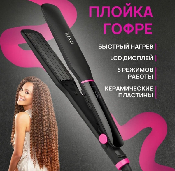 Щипцы-гофре KP-3055 - купить по доступным ценам в интернет-магазине ...