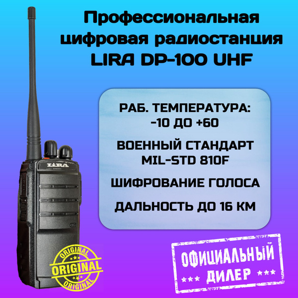 Радиостанция Lira dp100, 256 каналов - купить по доступным ценам в ...