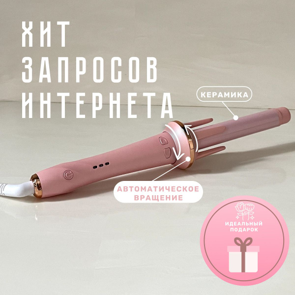 Автоматическая плойка Luni, Розовая купить на OZON по низкой цене ...