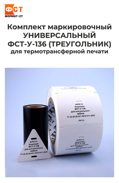 Кабельная бирка (треугольник) У-136 для маркировки контрольного кабеля ...