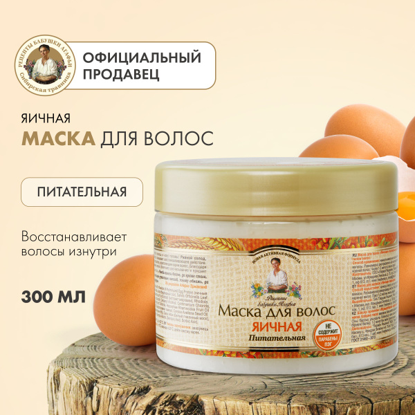 Маска для волос Рецепты бабушки Агафьи Яичная питательная для всех ...