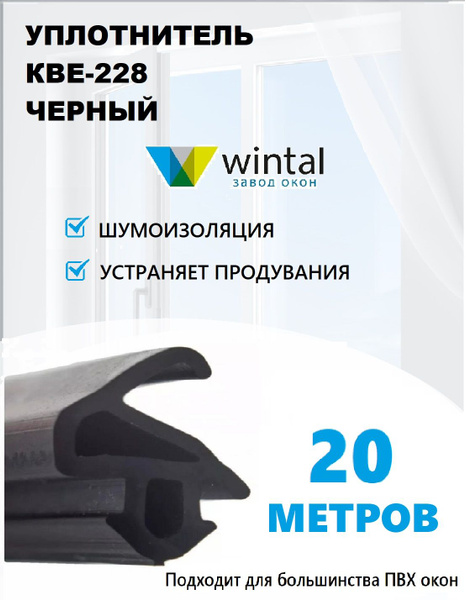 Уплотнитель для окон и дверей пластиковых пвх 20 метров Россия ...