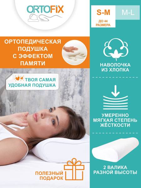 Ортопедическая подушка 30x50 см, ORTOFIX подушка ортопедическая для сна ...