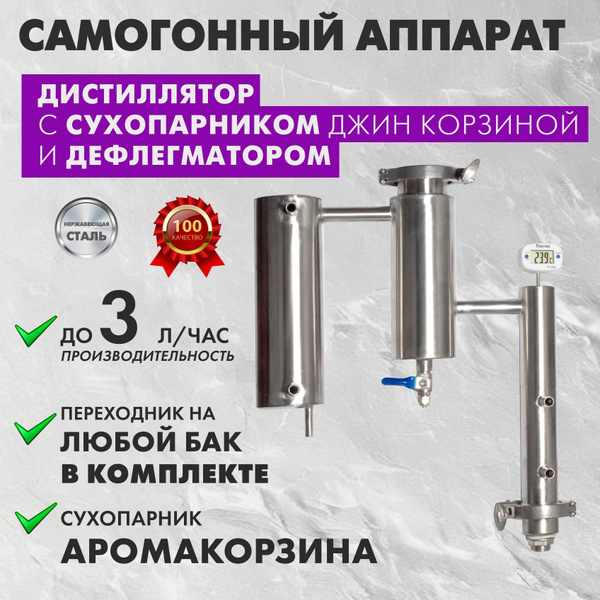 Самогонный аппарат с дефлегматором увеличенным змеевиком 150см - купить ...