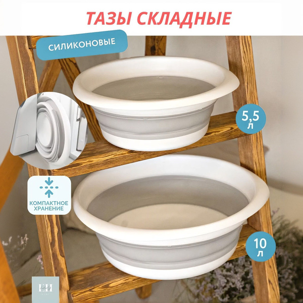 Характеристики Таз складной для белья Elly Home, 5 л и 10 л, набор 2 шт ...