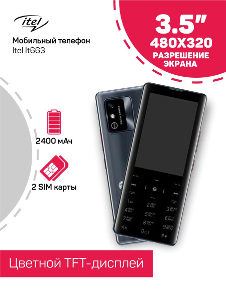 Мобильный телефон ITEL IT, черный - купить по выгодной цене в интернет ...