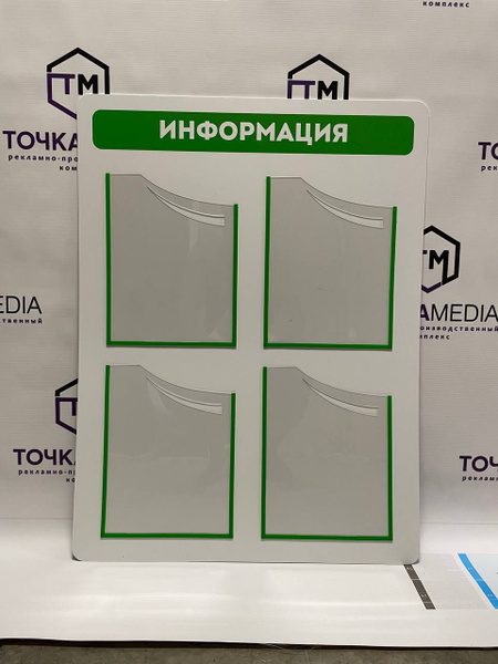 Информационный стенд с карманами А4 - купить с доставкой по выгодным ...