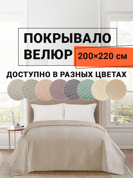 Покрывало Romance ВИГО 220x 200 см - купить по выгодным ценам в ...