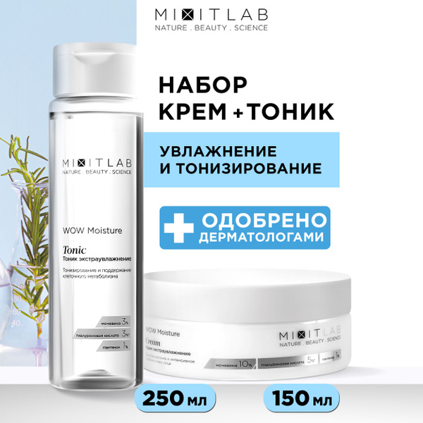 MIXIT Набор косметики для лица: питательный крем и увлажняющий тоник ...