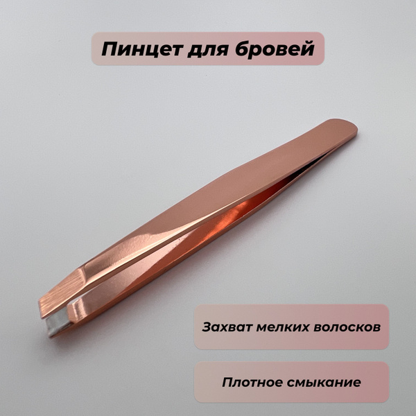 Пинцет для бровей профессиональный - купить с доставкой по выгодным ...
