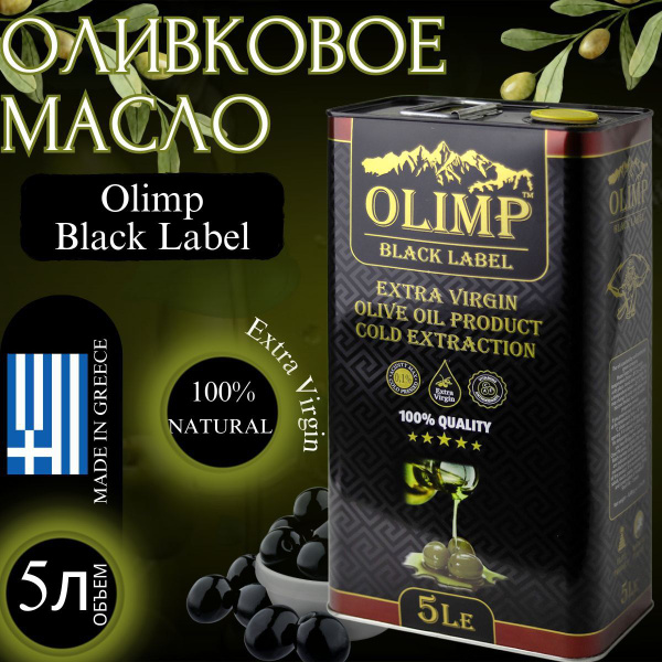 Масло Оливковое нерафинированное Extra Virgin OLIMP Oil 5 л - купить с ...