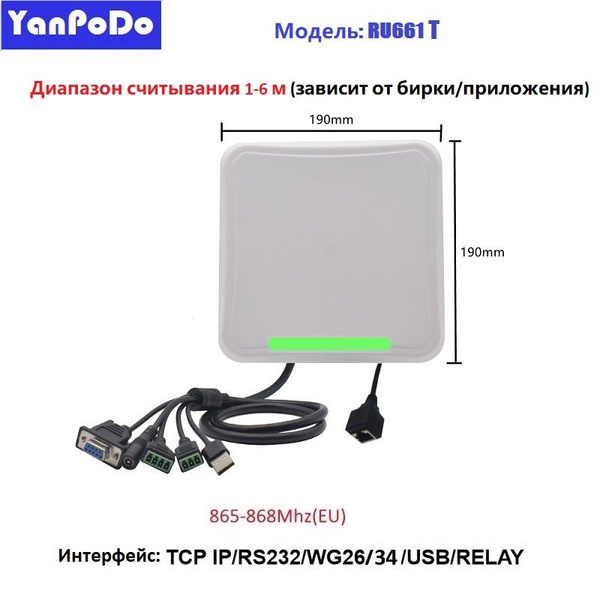 Yanpodo 6-метровый UHF RFID-считыватель с легким бесплатным SDK для ...