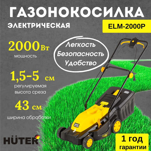 Газонокосилка электрическая ELM-2000P Huter, - купить по выгодной цене ...