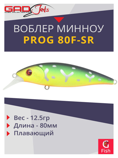 Воблер Минноу (Minnow) GAD PROG, 0.6-0.9 м купить по выгодной цене в ...