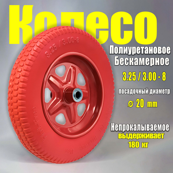 Колесо для садовой тачки ОптторгМКТ КПУ_Подшипник 20 мм_21520, 180 кг ...
