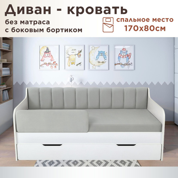Кровать детская Сити 170х80 см velutto 51 светло-серая кровать+бортик ...