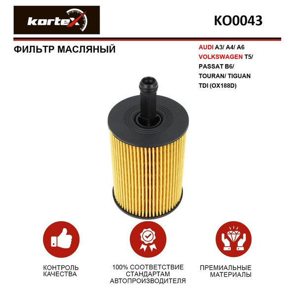 Фильтр масляный для AUDI A3 A4 A6 VOLKSWAGEN T5 PASSAT B6 TOURAN TIGUAN ...