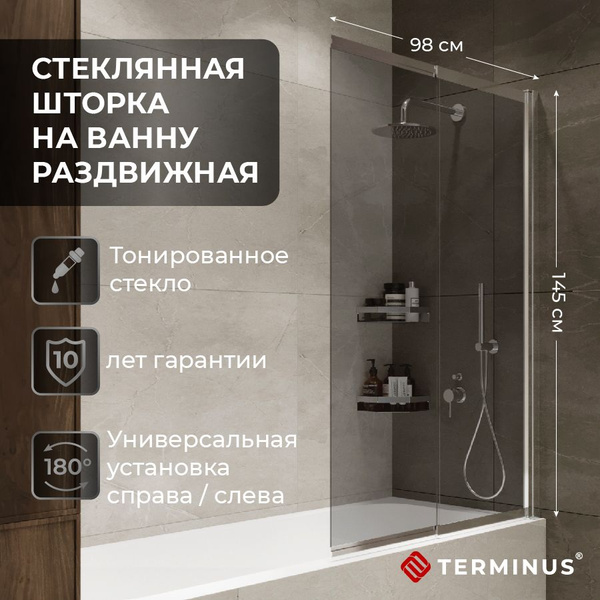 Шторка на ванную стеклянная раздвижная TERMINUS (Терминус) НОТО ...