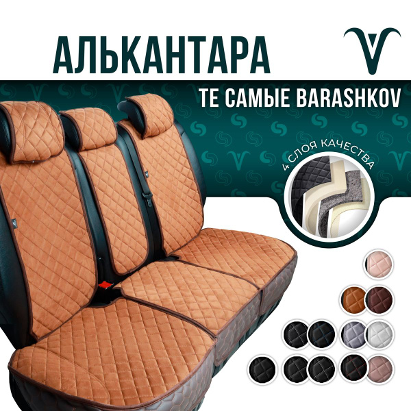 Накидка на сиденье BARASHKOV - купить по выгодной цене в интернет ...