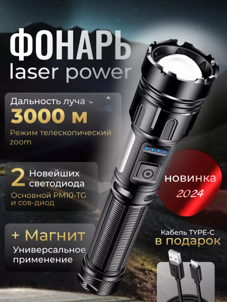 Фонарь ручной аккумуляторный лазерный светодиодный / PM10-TG. С ...