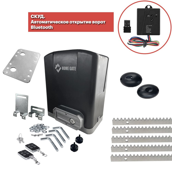 Home Gate DKC500ACN Комплект привода для откатных ворот + фотоэлементы ...