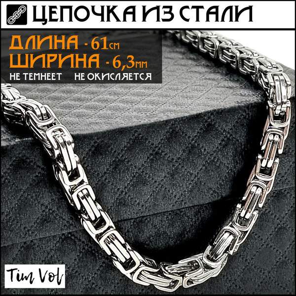 Цепочка на шею мужская, женская из стали в византийском стиле. Толщина ...