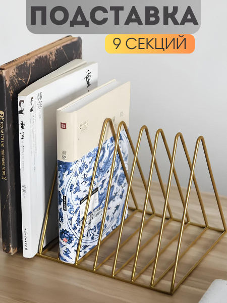 Подставка для книг золотистая купить на OZON по низкой цене (1829816810)