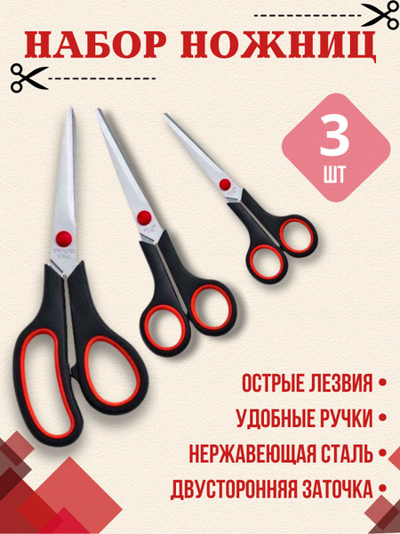 Ножницы для рукоделия канцелярские универсальные для бумаги, картона и ...