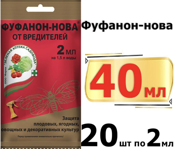 Фуфанон Нова 20 шт по 2 мл - купить с доставкой по выгодным ценам в ...
