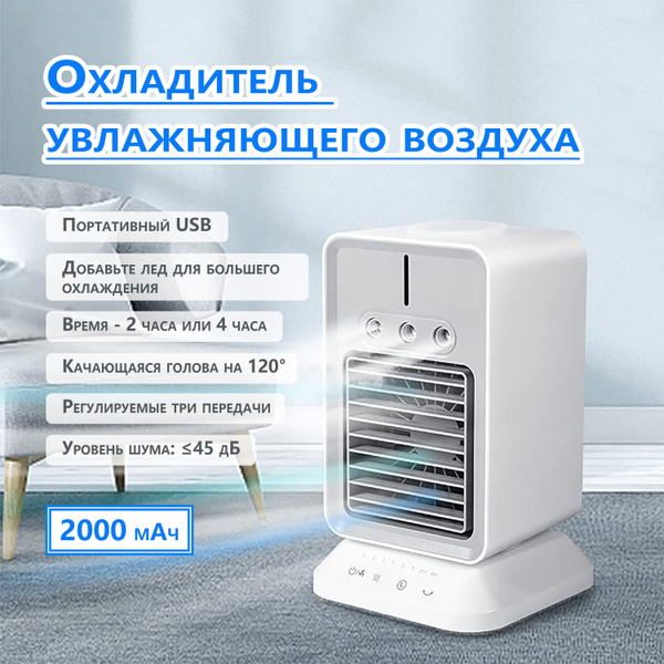 Мобильный кондиционер, увлажнение воздуха, встряхивающая головка под ...