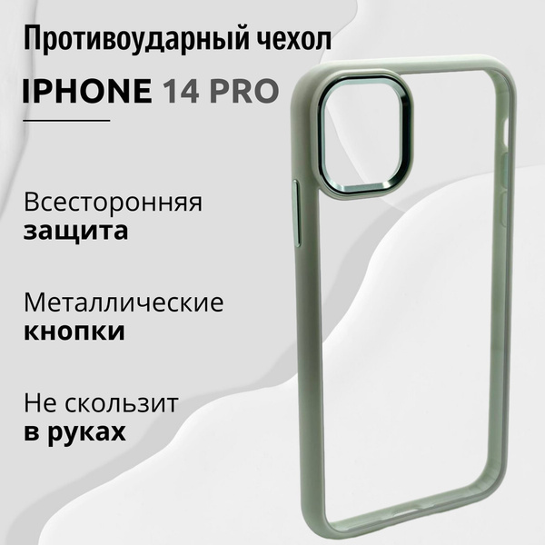 Чехол для Iphone 14 Pro прозрачный с Мятно-Зелёной рамкой, Премиум ...