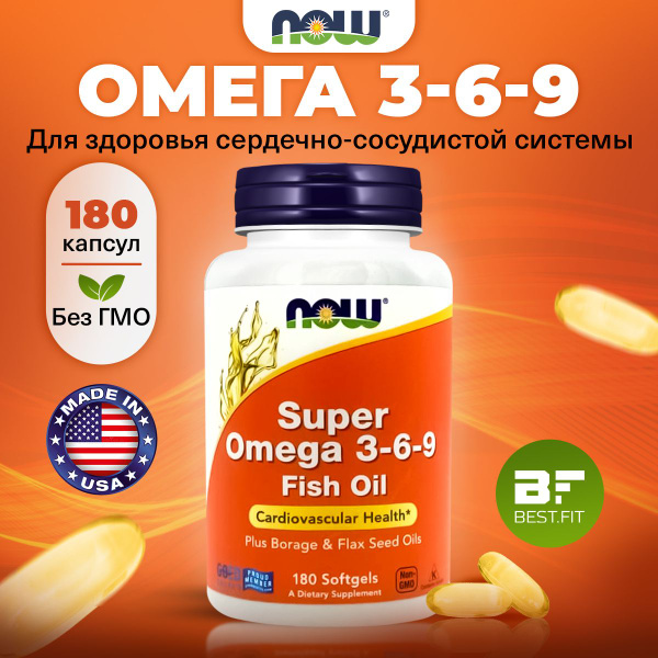 NOW Super Omega 3-6-9 Fish Oil, Омега 3-6-9, 180 капсул, Рыбий жир ...